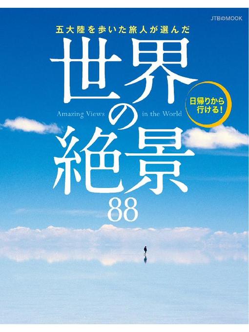 JTBパブリッシング作の五大陸を歩いた旅人が選んだ 世界の絶景88の作品詳細 - 貸出可能